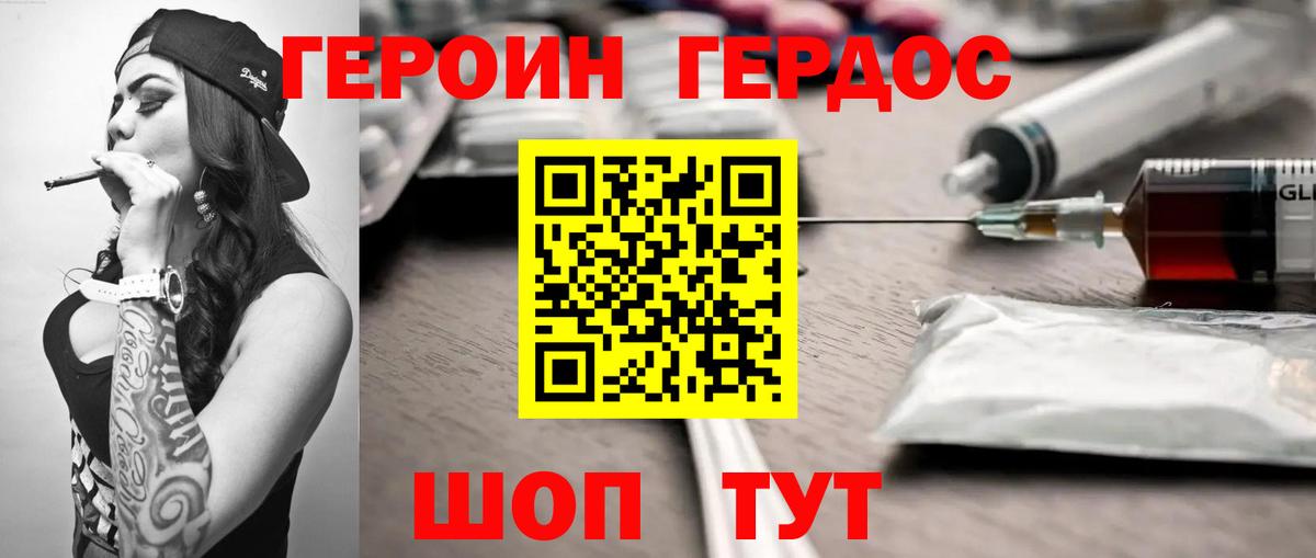 ГЕРОИН белый Красноармейск