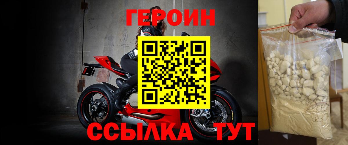 Красноармейск  ГЕРОИН герыч  Вход с VPN 