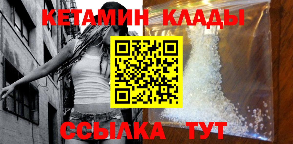 Кетамин VHQ Красноармейск