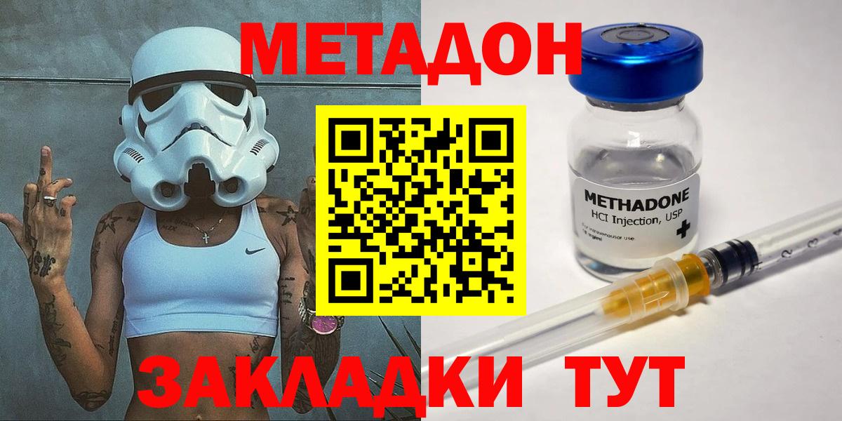 МЕТАДОН methadone  Метадон мёд  Красноармейск  Вход с VPN 